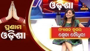 'Pranam Odisha: Fashion Blogger Shweta Choudhury | NandighoshaTV'