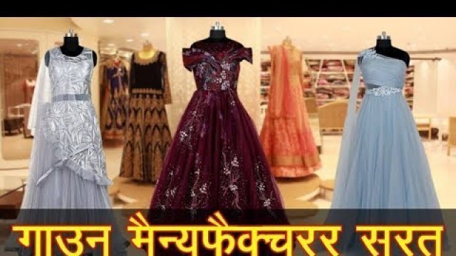 'फैंसी गाउन मात्र ₹350 में | Gown Wholesale Market In Surat | Gown Manufacturing In Surat | #Gown'